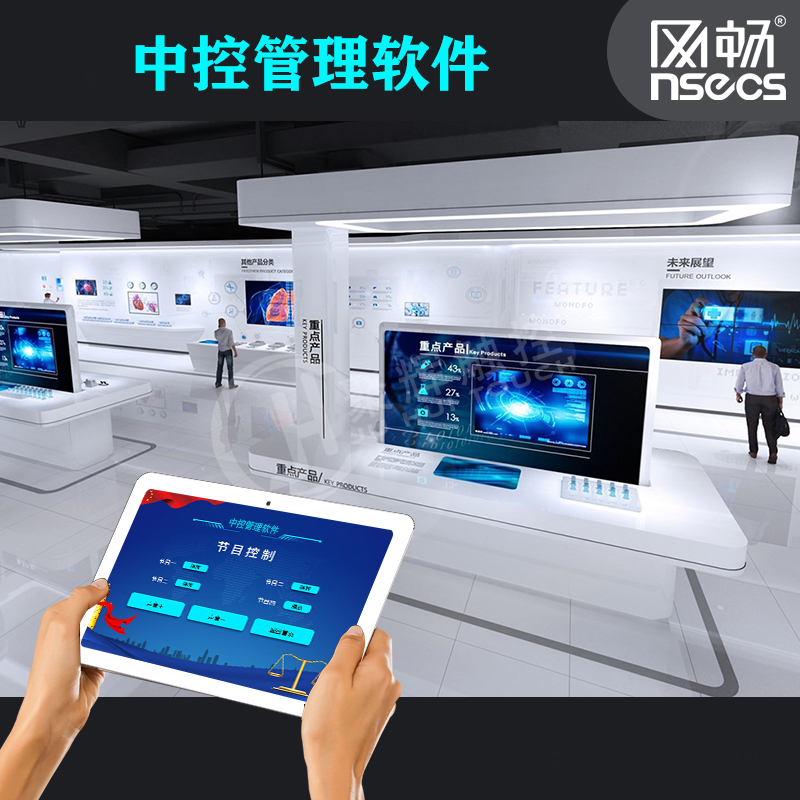 中控管理软件